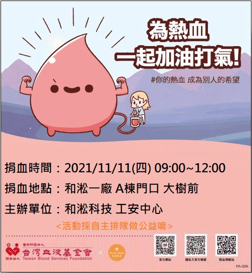 110年捐血活動11月.PNG