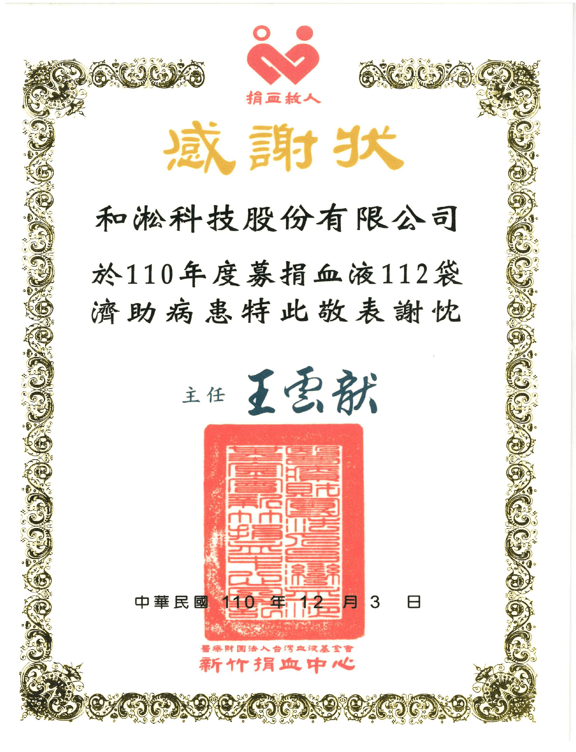 110年捐血感謝狀.png
