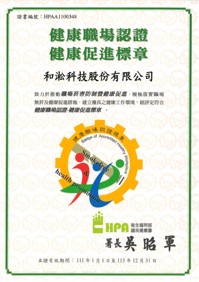 健康職場認證.png