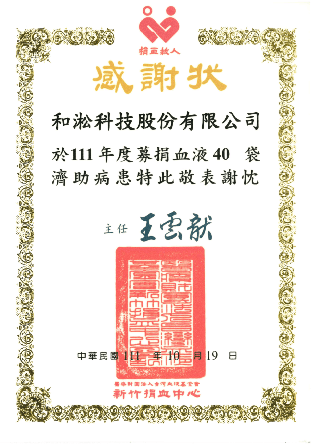 111年捐血感謝狀.PNG