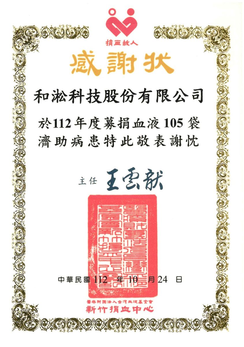 112年捐血感謝狀.png