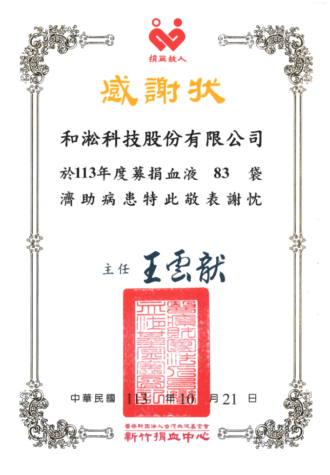 113年捐血感謝狀.png