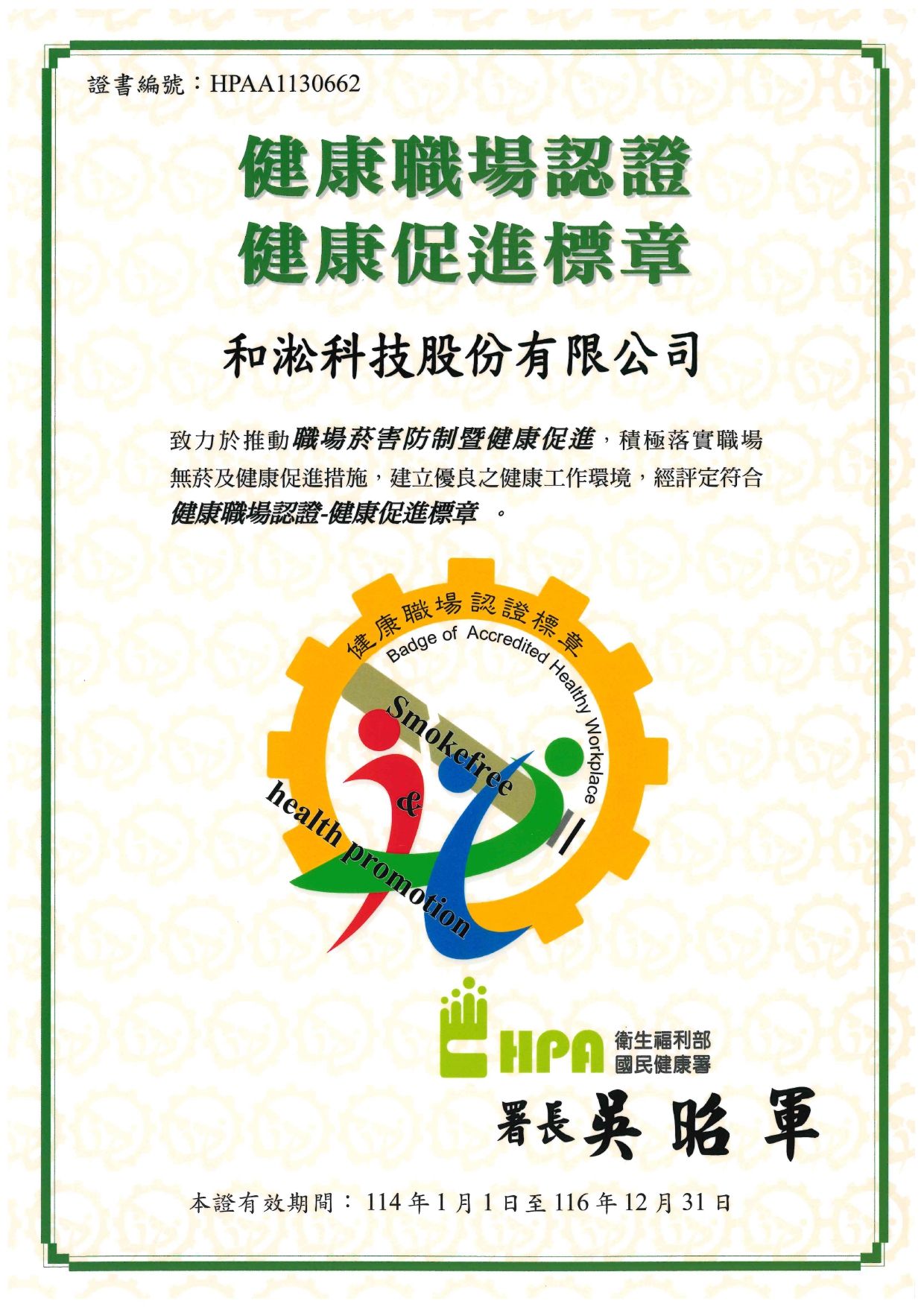 健康促進標章