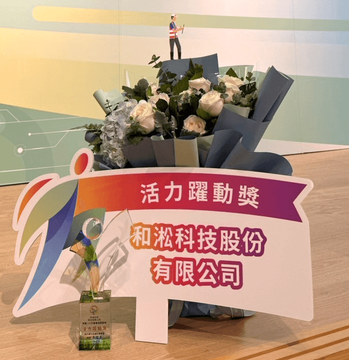 活力躍動獎