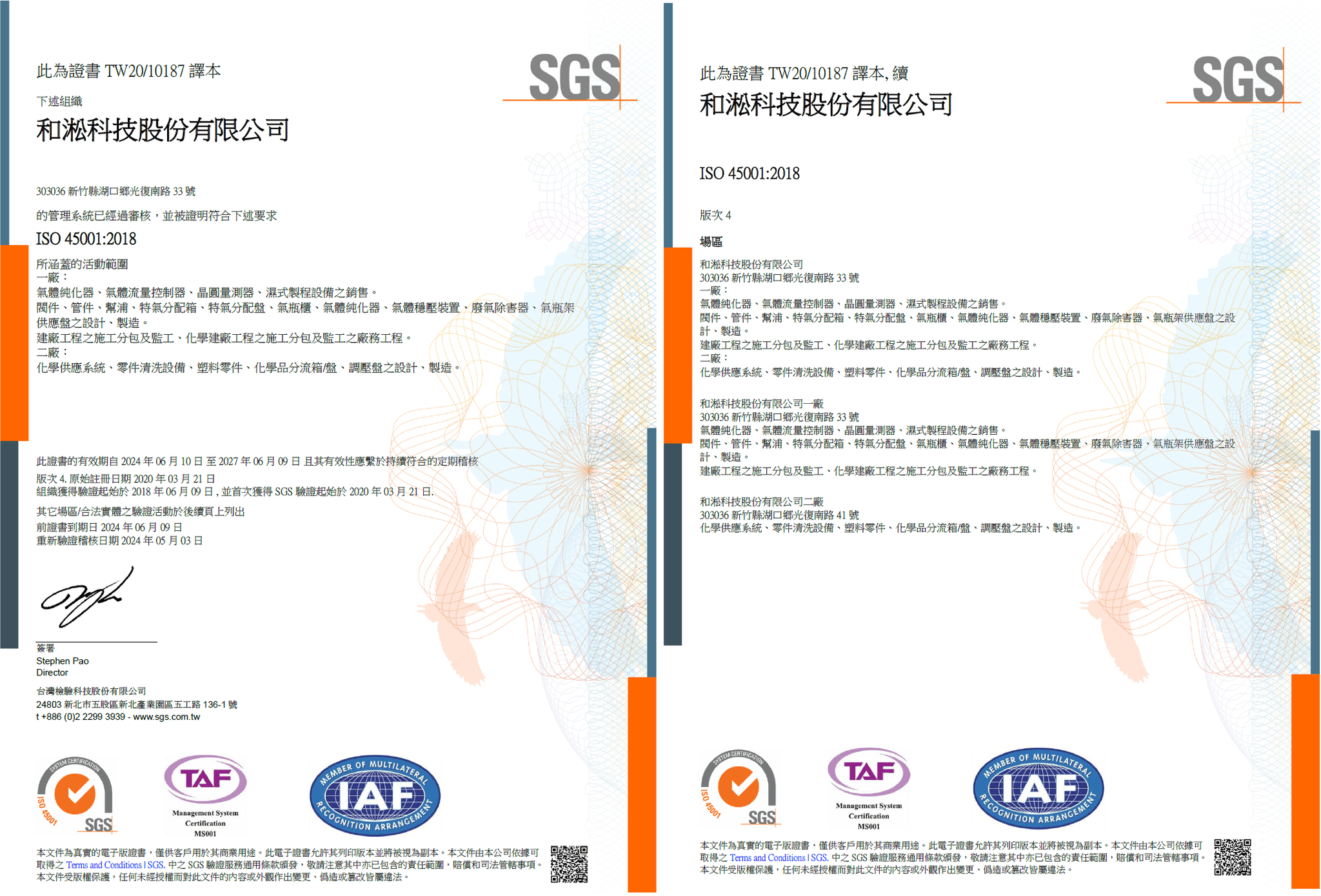 ISO45001證書