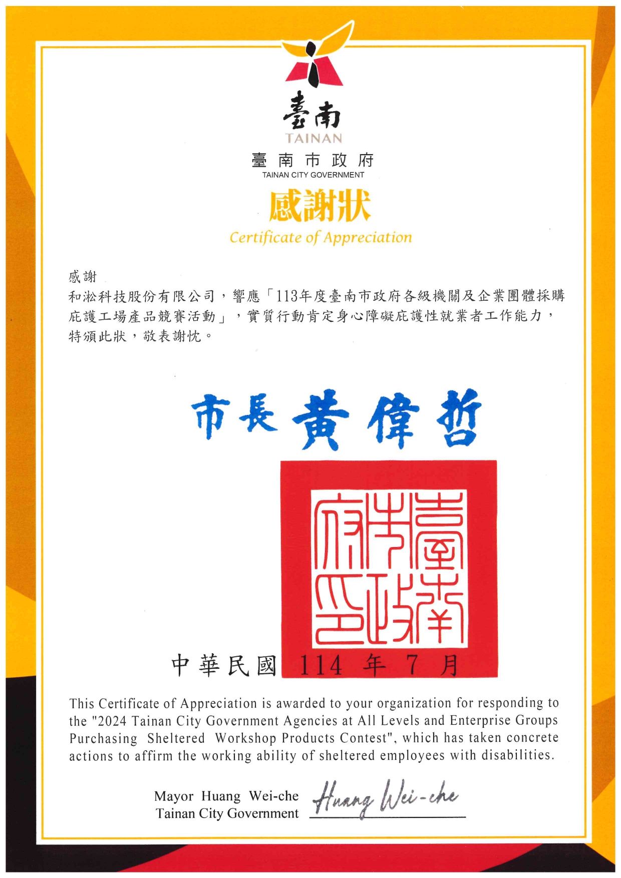 台南市感謝狀