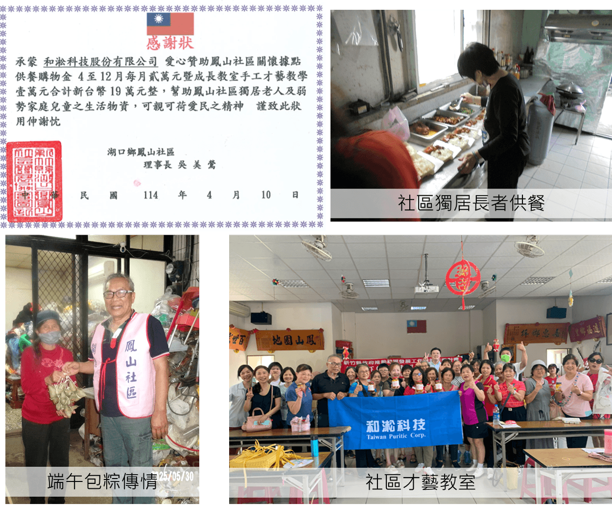 鳳山社區關懷感謝狀