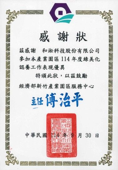 感謝狀.jpg