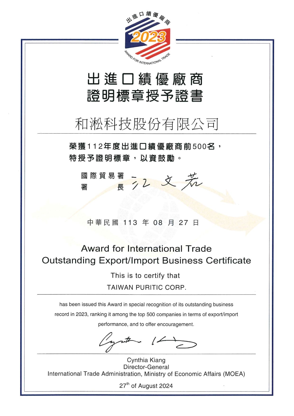 出進口績優廠商證書