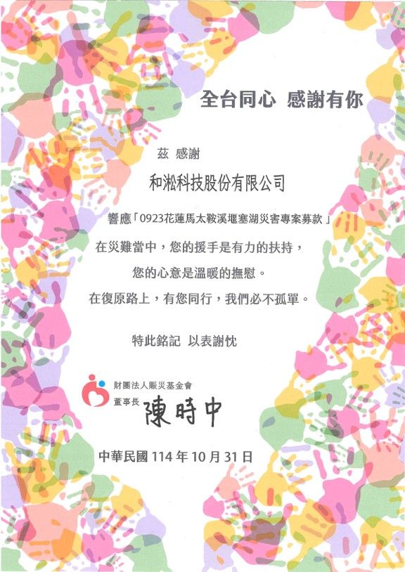 花蓮捐款感謝狀.jpg