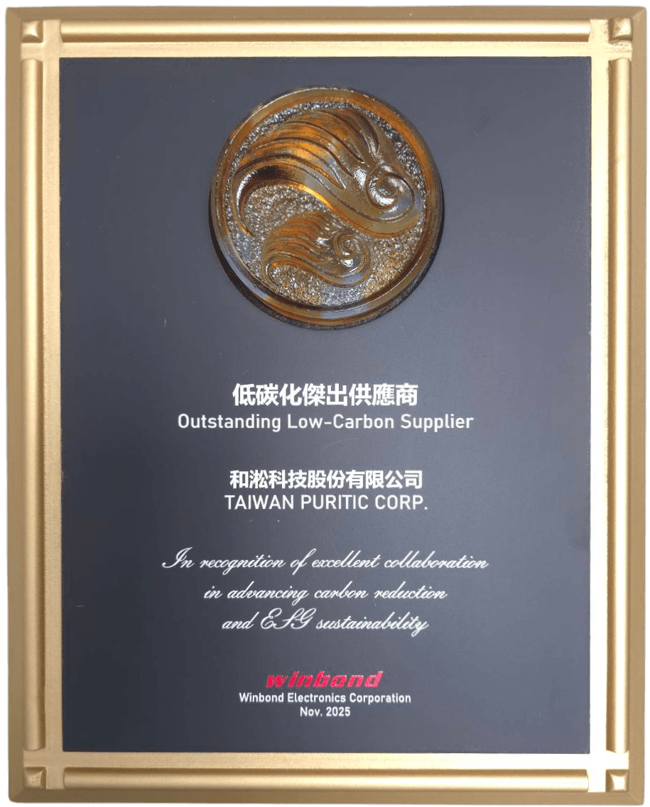 華邦獎牌_低碳化傑出供應商.png
