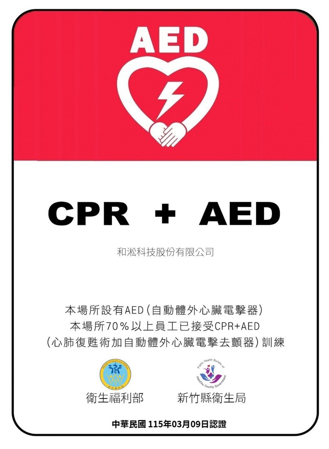 新竹縣衛生局證書(安心職場).jpg